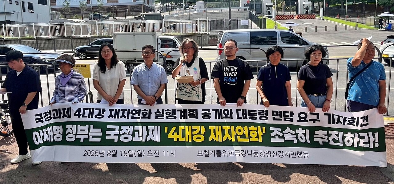 '국정과제 4대강 재자연화 실행계획 공개와 대통령 면담 요구 기자회견'(2025.8.18.서울 용산 대통령실 앞) / 사진 제공.낙동강네트워크
