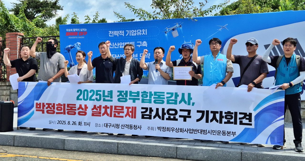 '2025년 정부합동감사, 박정희 동상 설치 문제 등 감사요구' 기자회견(2025.8.26.대구시청 산격청사 앞) / 사진.평화뉴스 김영화 기자