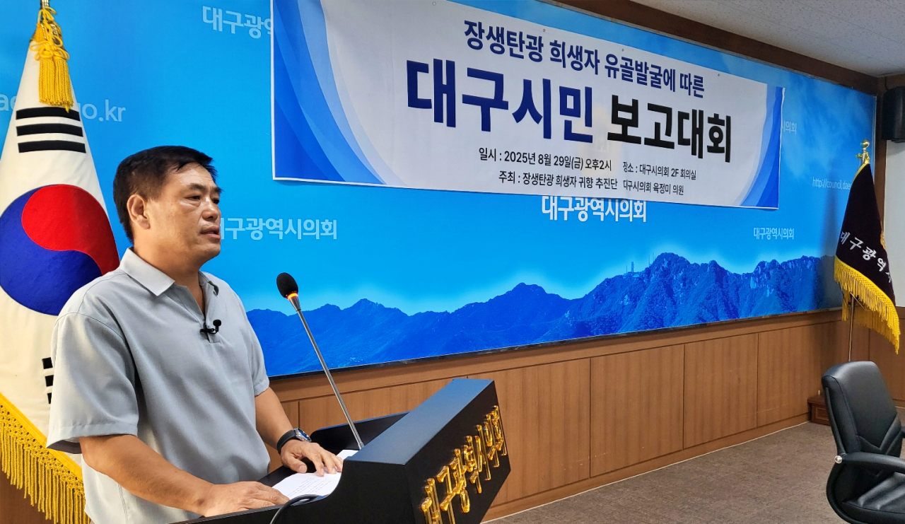 조세이탄광 유족인 전영복씨가 대구시민 보고대회에서 정부와 대구시의 유해 발굴 지원을 촉구하고 있다.(2025.8.29.대구시의회) / 사진.평화뉴스 김영화 기자
