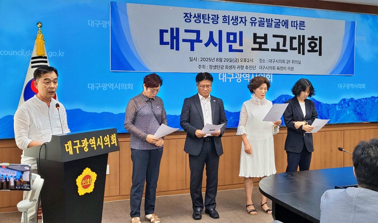 '조세이탄광 희생자 유골발굴에 따른 대구시민 보고대회'에서 귀향 추진단 관계자들이 이재명 대통령을 향해 "한일공동조사"를 호소하고 있다.(2025.8.29) / 사진.평화뉴스 김영화 기자