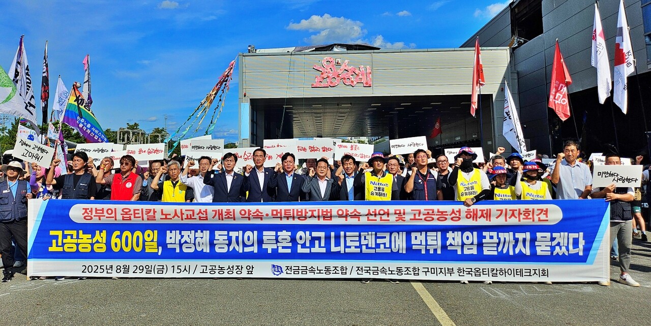 '정부의 한국옵티칼 노사교섭 개최, 먹튀방지법 약속 선언 및 고공농성 해제 기자회견'(2025.8.29.경북 구미 한국옵티칼하이테크 공장) / 사진.평화뉴스 정준민 기자