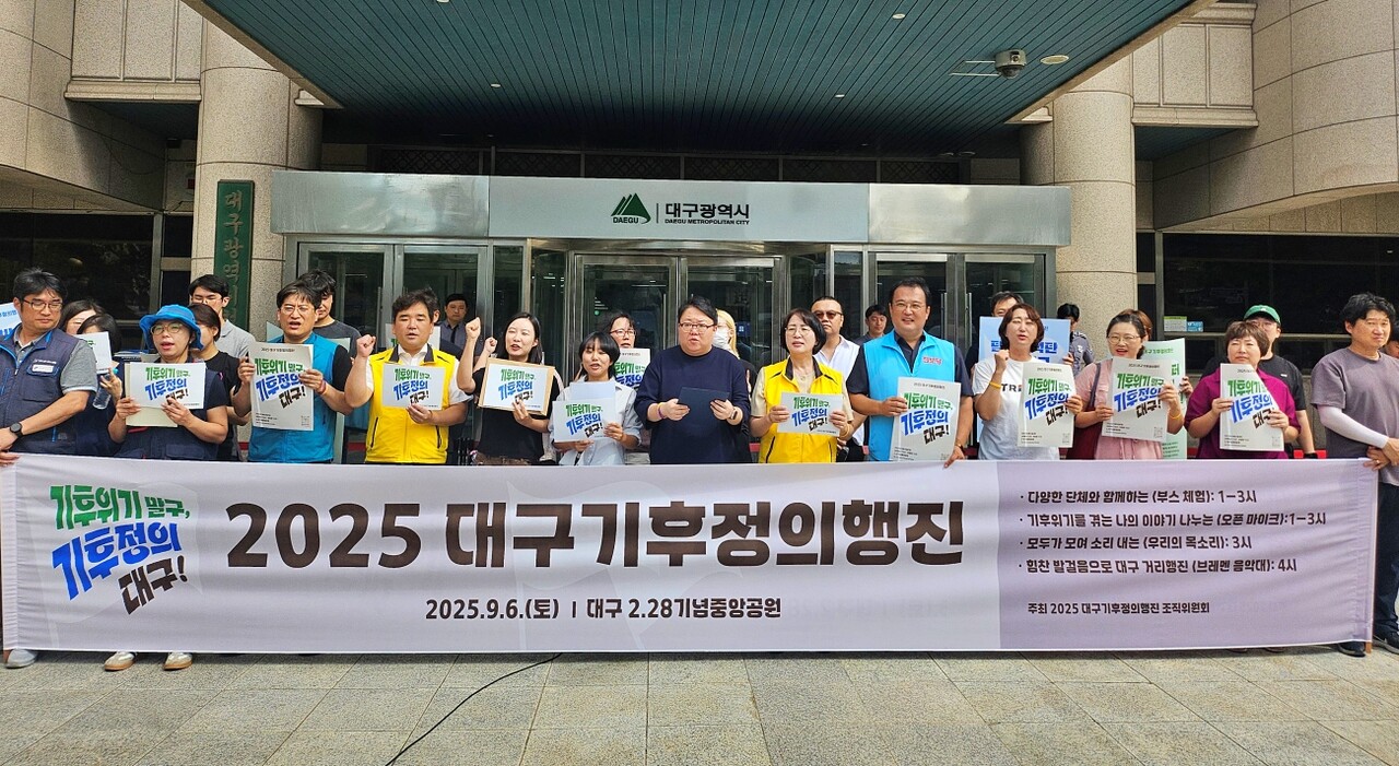 '2025 대구기후정의행진 선포 기자회견'(2025.9.4.대구시청 동인청사) / 사진.평화뉴스 정준민 기자
