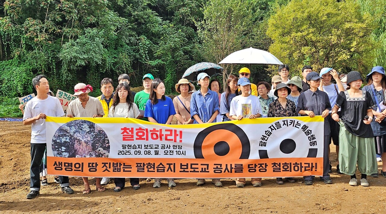 '팔현습지 보도교 공사 철회 촉구 기자회견'(2025.9.8.대구 수성구 고모동 '금호강 고모지구 하천환경정비사업' 현장) / 사진.평화뉴스 정준민 기자