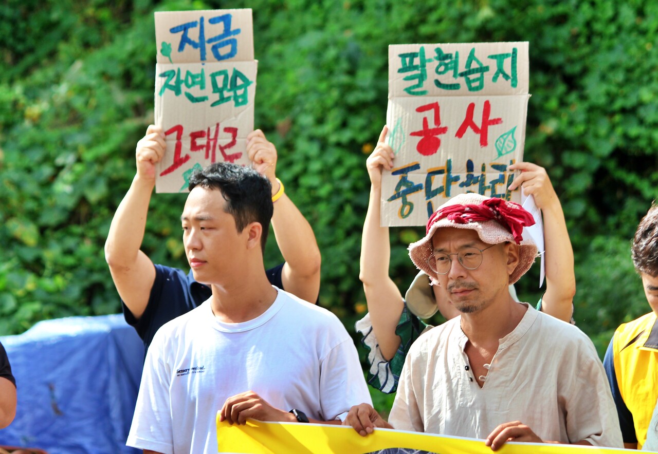 "지금 자연 모습 그대로", "팔현습지 공사 중단하라" 시민들이 피켓을 들고 있다.(2025.9.8) / 사진.평화뉴스 정준민 기자
