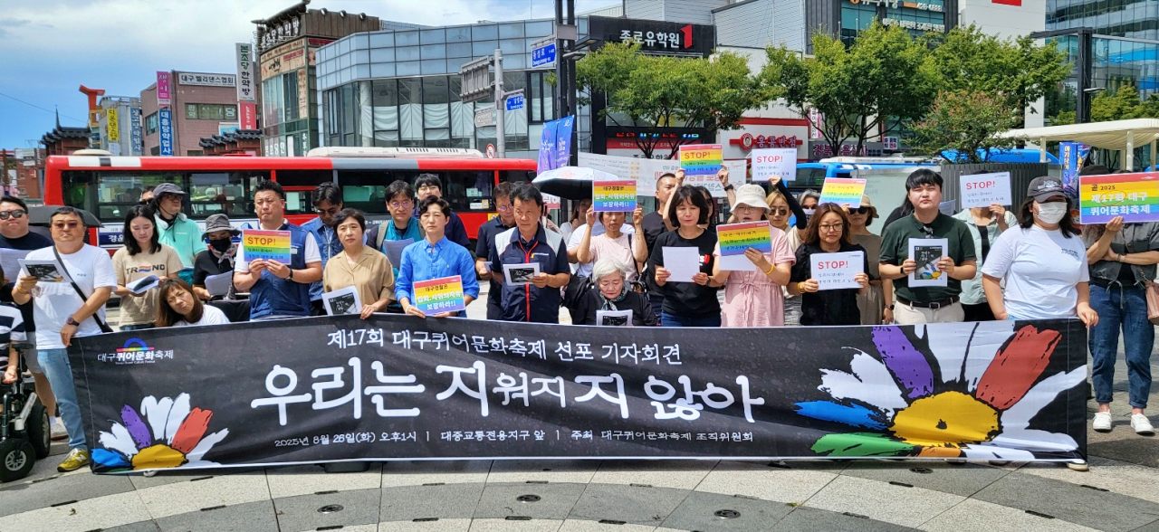 '제17회 대구퀴어문화축제 선포 기자회견'..."우리는 지워지지 않아"(2025.8.26) / 사진.평화뉴스 김영화 기자