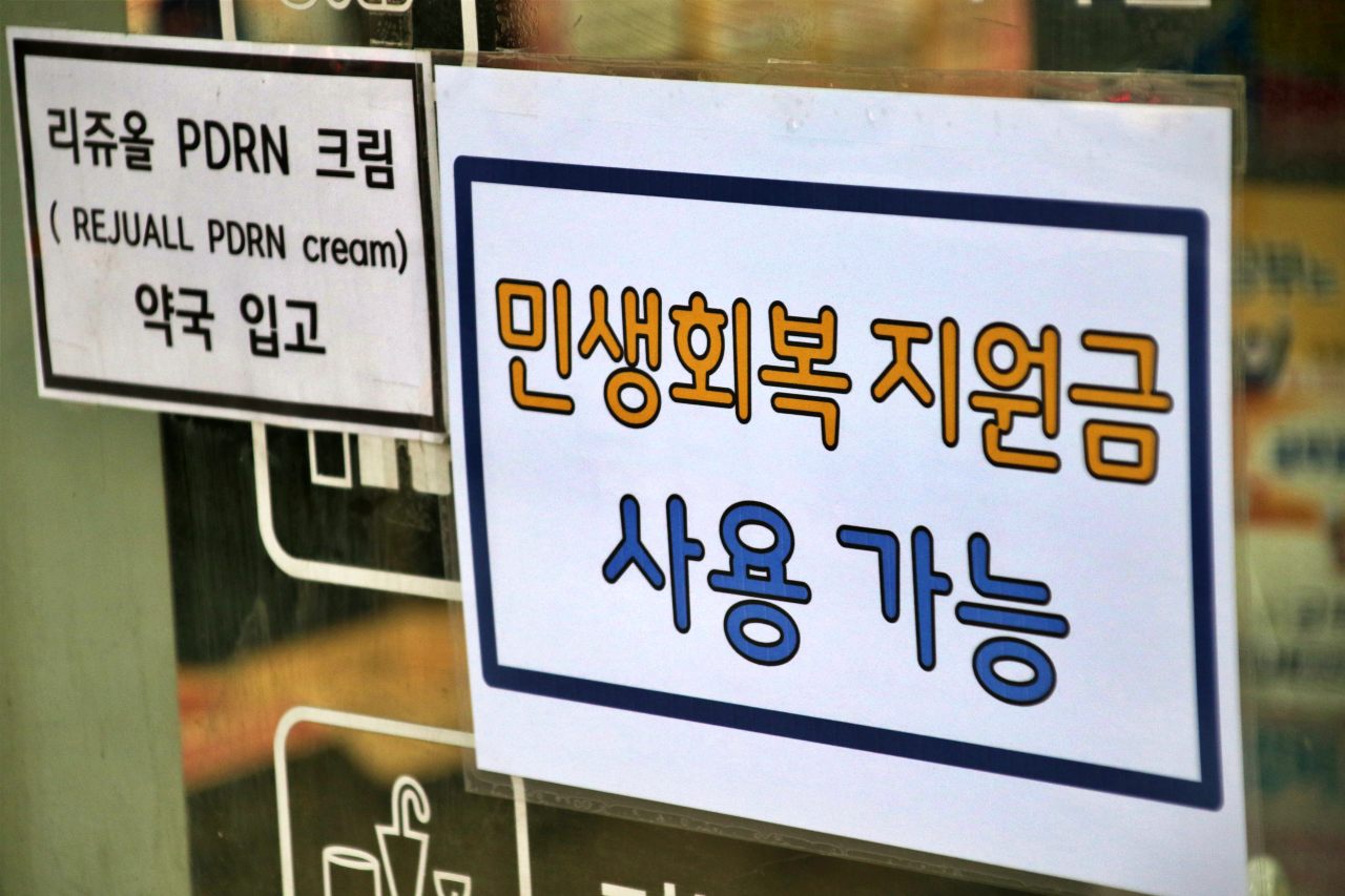 '민생회복 지원금 사용가능' 대구 중구 한 약국 출입문에 민생회복 소비지원금을 사용할 수 있다는 공지문이 붙어 있다.(2025.9.10) / 사진.평화뉴스 김영화 기자