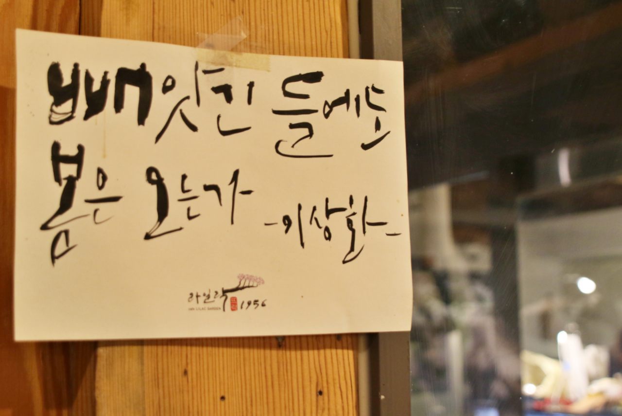 "빼앗긴 들에도 봄은 오는가"...이상화 시인의 대표적인 일제강점기 저항시를 캘리그라피로 그린 작품(2025.9.11) / 사진.평화뉴스 김영화 기자  