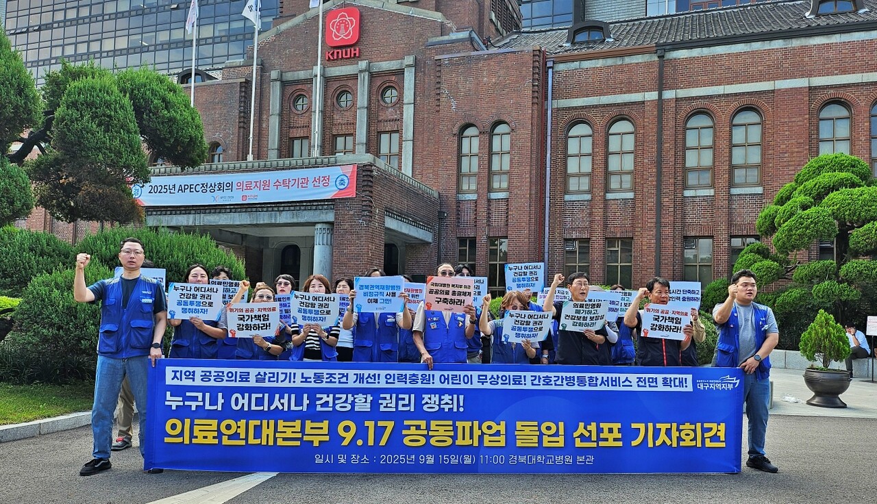 '의료연대본부 9.17 공동파업 돌입 선포 기자회견'(2025.9.15.대구 중구 삼덕동 경북대병원) / 사진.평화뉴스 정준민 기자