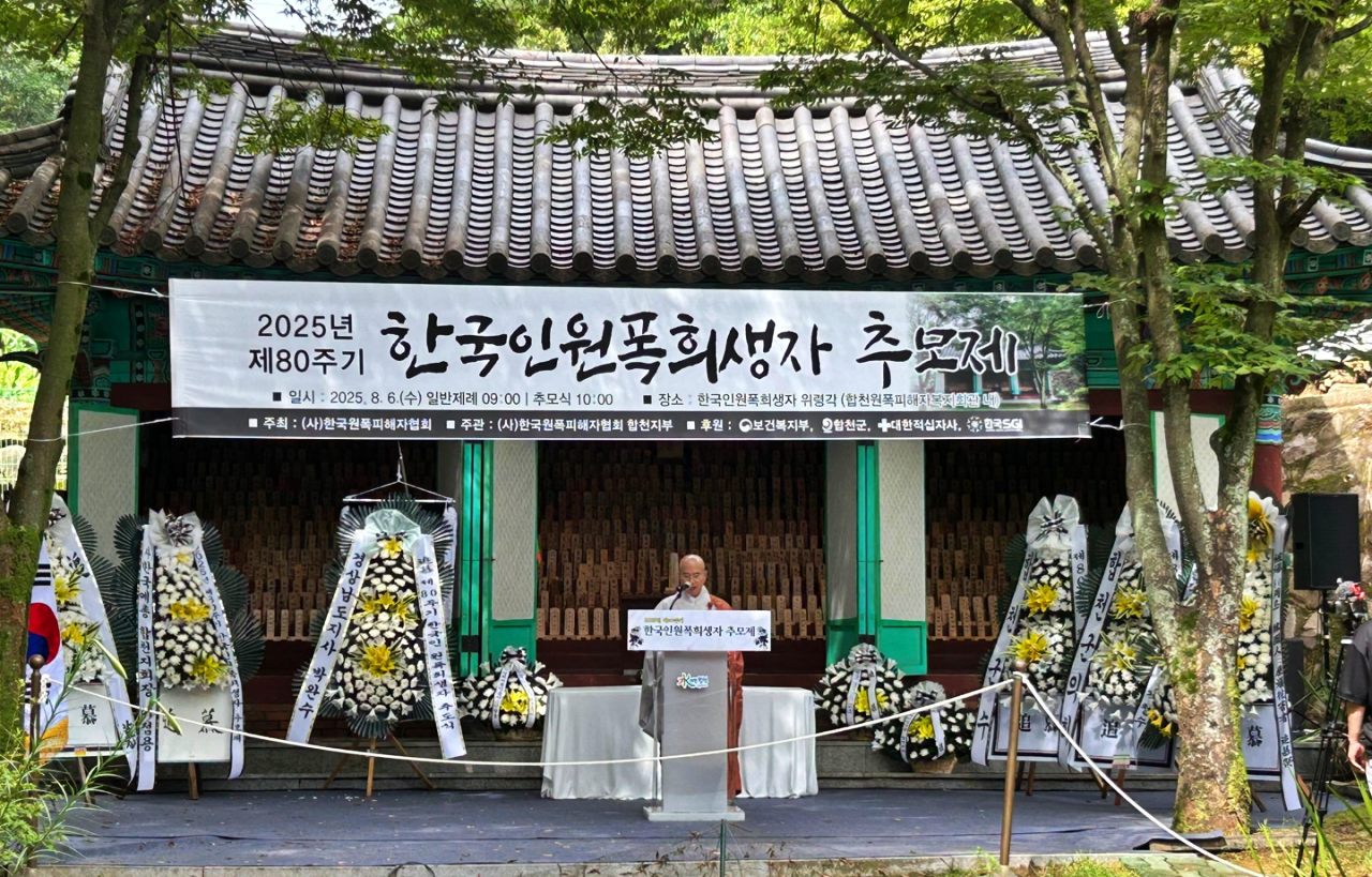 2025년 제80주기 한국인 원폭 희생자 추모제(2025.8.6.경상남도 합천군 합천원폭피해자복지회관 한국인원폭희생자 위령각) / 사진.합천비핵평화대회