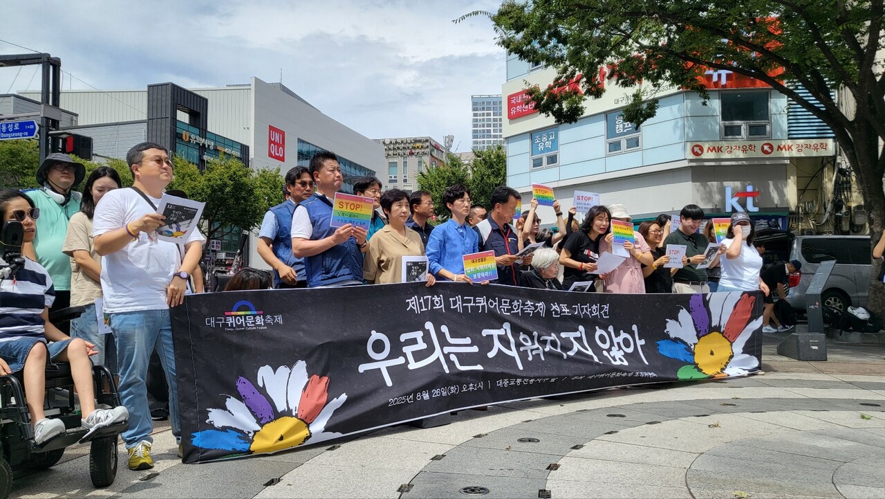 '제17회 대구퀴어문화축제 선포 기자회견'...
