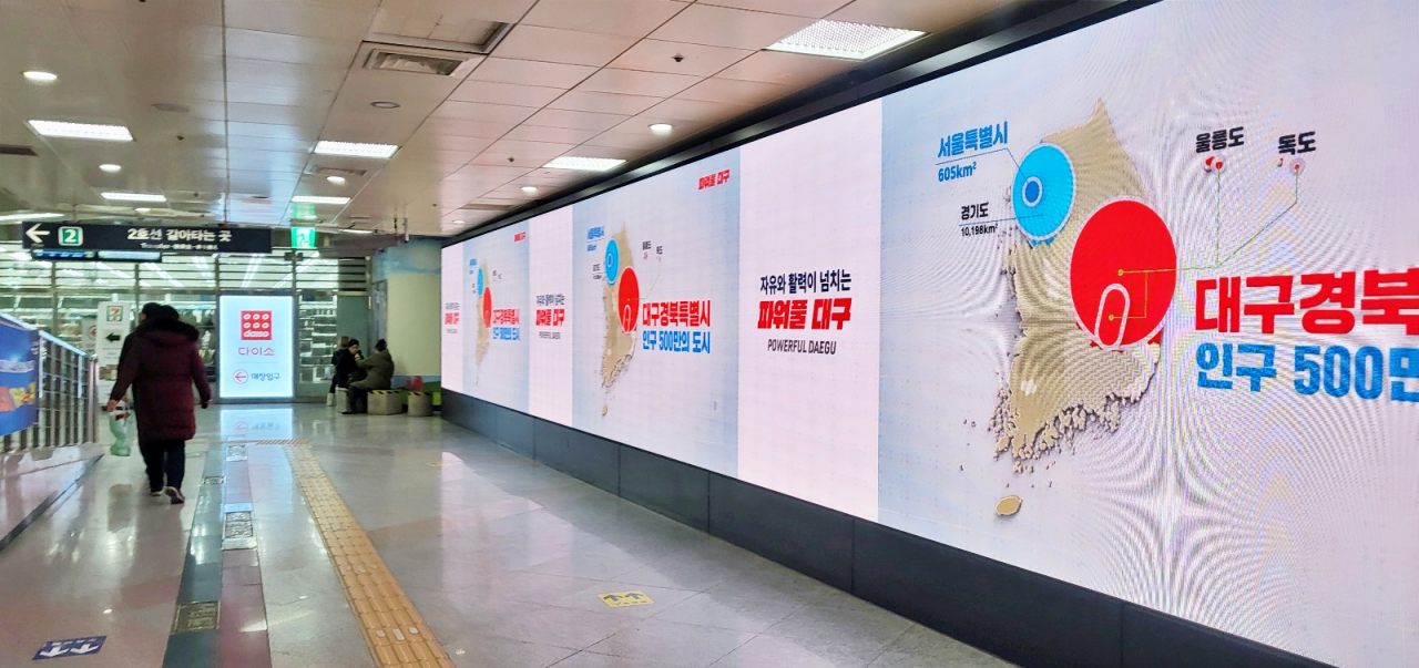 "대구경북 인구 500만명, 메가시티로"...반월당역사에 나오는 대구경북행정통합 대구시 광고(2025.9.17) / 사진.평화뉴스 김영화 기자