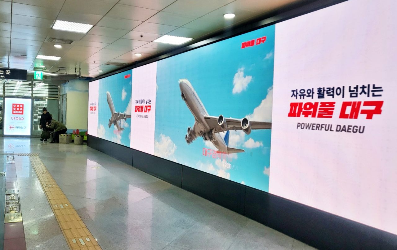 "자유와 활력이 넘치는 파워풀 대구" 반월당역 지하상가 전광판에 대구경북통합신공항 광고(2025.9.17) / 사진.평화뉴스 김영화 기자