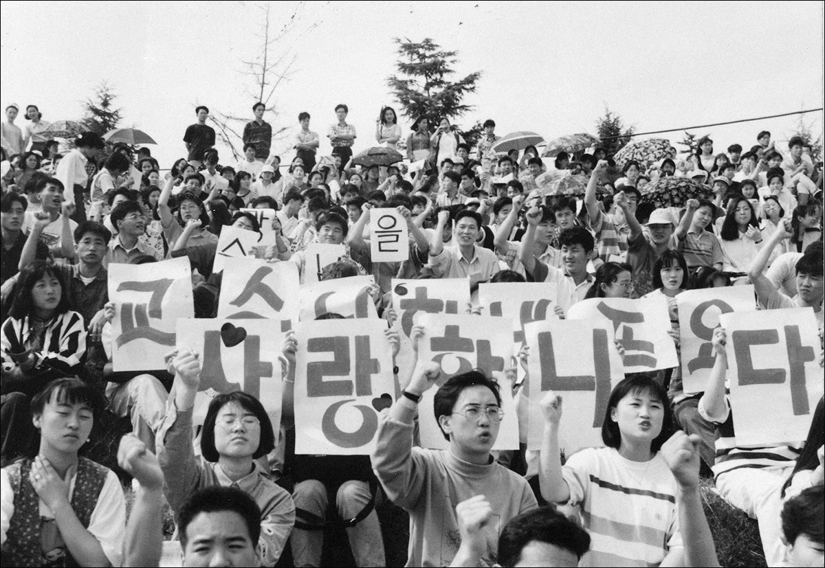 교수재임용 탈락 및 비리 재단 규탄 학생 집회(1993.4.노천강당) / 『대학 민주화와 학생 행복』 84p.