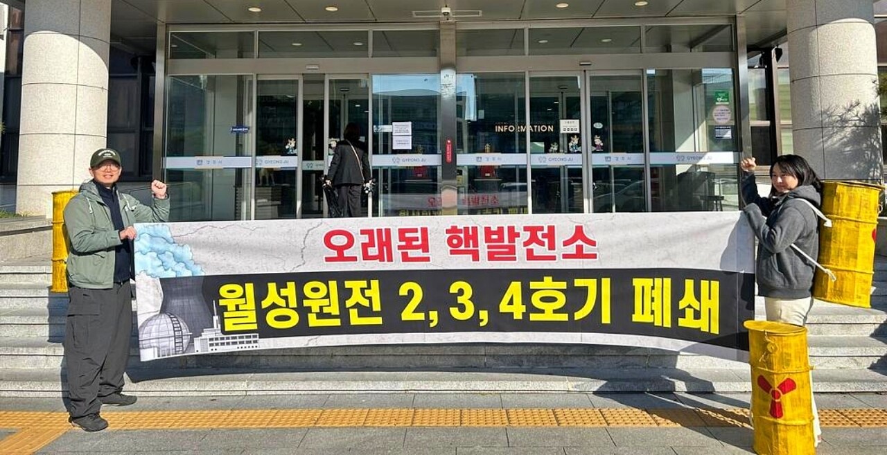 "오래된 핵발전소 월성원전 2, 3, 4호기 폐쇄"...경주환경운동연합 탈핵순례(2024.11.19) / 사진 출처.경주환경운동연합