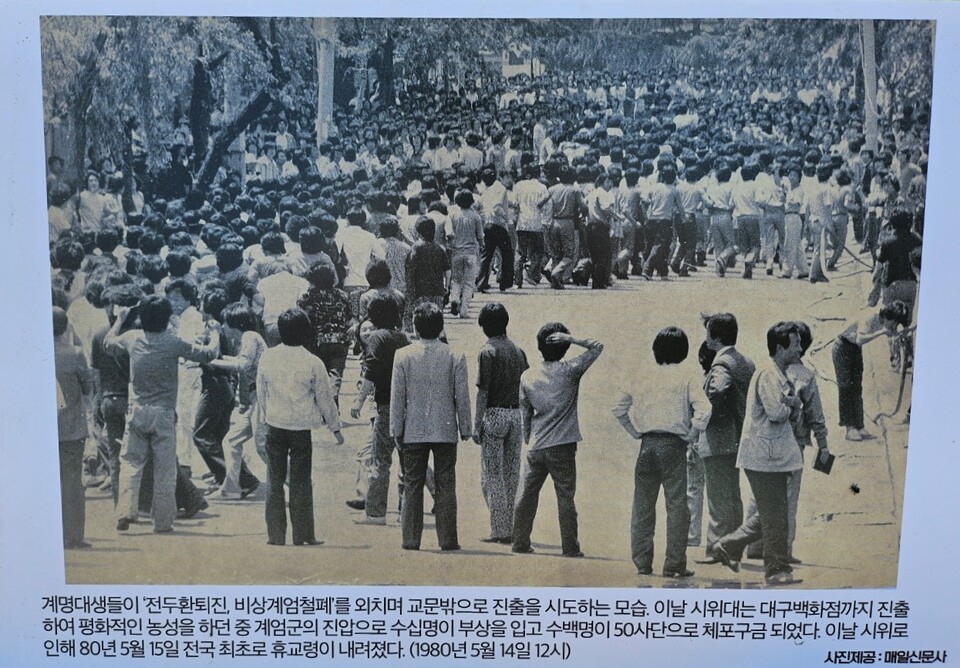 계명대학교 학생들이 "전두환 퇴진"을 외치며 교문 밖으로 진출을 시도하는 모습(1980.5.14.매일신문 촬영, 44주년 5.18 민중항쟁 순회 사진전시회) / 사진.평화뉴스 정준민 기자