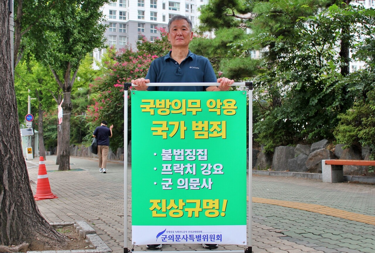 계명대 무역학과 84학번으로 "군부독재 정권 타도"를 외치다 강제징집된 김기태(60)씨가 대구지방법원 앞에서 1인 시위를 하고 있다.(2025.9.24) / 사진.평화뉴스 정준민 기자