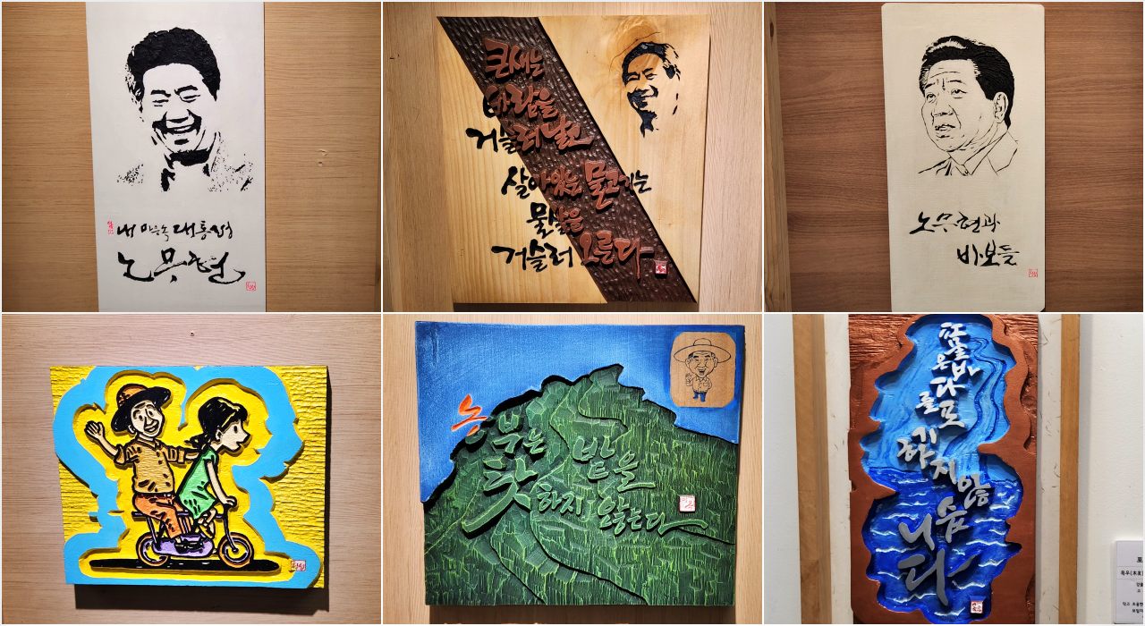 대구문화예술진흥원이 철거를 지시한 작품 6점. 모두 고 노무현 전 대통령의 얼굴이나 어록이 담긴 작품들이다.(2025.9.25) / 사진.평화통일실천연대 제공 