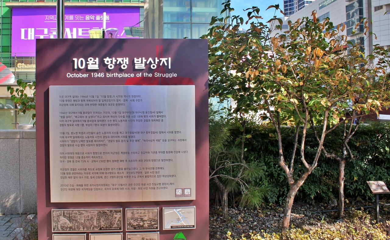 대구 중구 대구콘서트하우스 앞에 설치된 '10월항쟁 발상지' 표지판(2025.9.26) / 사진.평화뉴스 정준민 기자