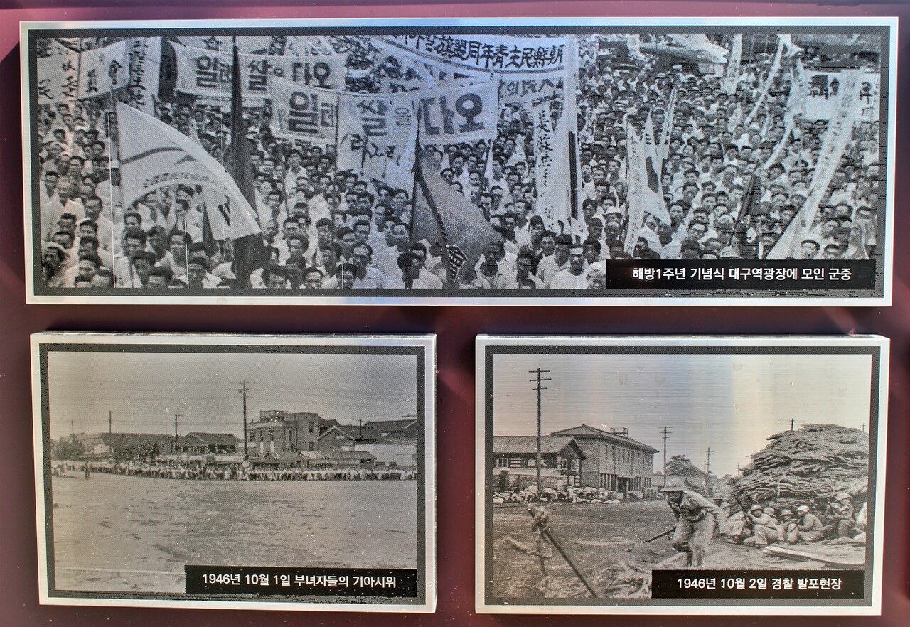 '해방 1주년 기념식 대구역광장에 모인 군중', '1946년 10월 1일 기아시위', '10월 2일 경찰 발포현장'...10월항쟁 당시 사진들이 표지판에 붙어 있다.(2025.9.26) / 사진.평화뉴스 정준민 기자