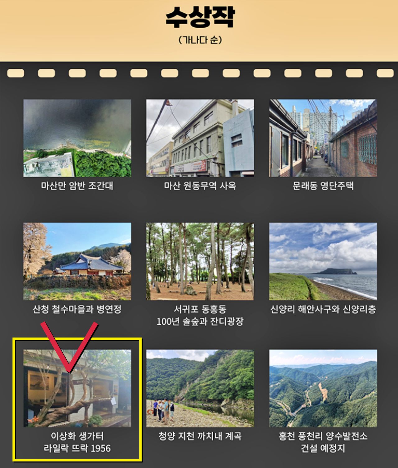 제23회 한국내셔널트러스트 '이곳만은 지키자' 선정 9곳 / 사진.한국내셔널트러스트