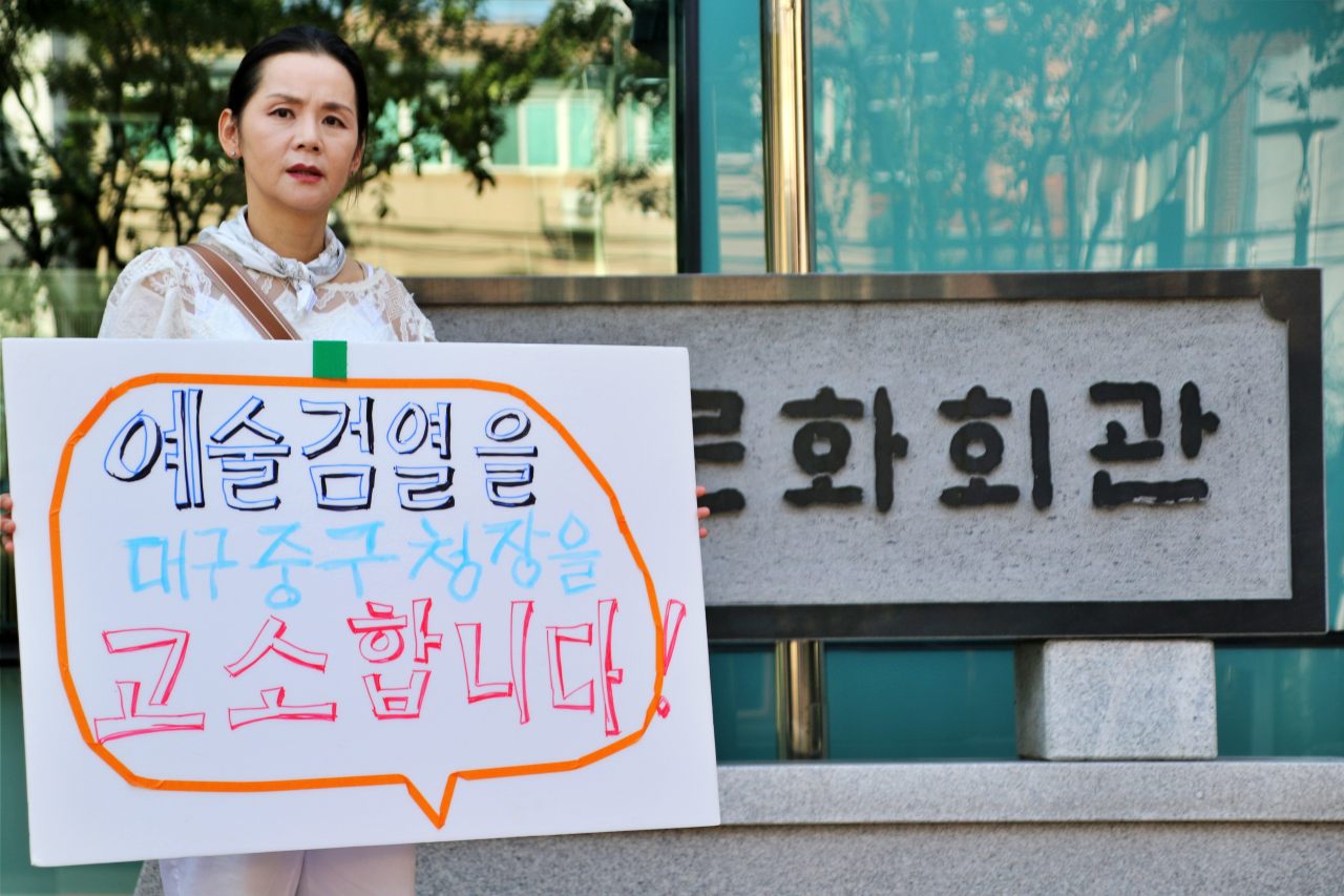 재독작가인 이광 작가가 대구 중구청의 '윤석열 비판 작품 철거 사태'에 항의하는 의미로 대구 중구 봉산문화회관 앞에서 "예술 검열을 , 대구 중구청장을 고소합니다"라고 적힌 피켓을 들고 1인 시위를 벌이고 있다.(2025.10.1) / 사진.평화뉴스 김영화 기자