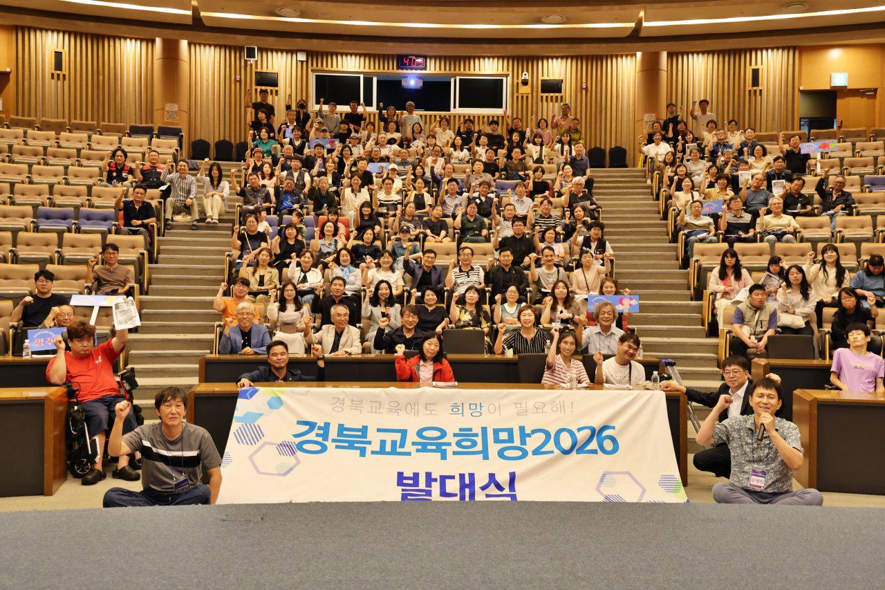내년 지방선거에 뛸 '경북교육희망 후보'를 찾기 위한 '경북교육희망2026' 발대식에 참석한 회원들.(2025.9.13) / 사진.경북교육희망2026