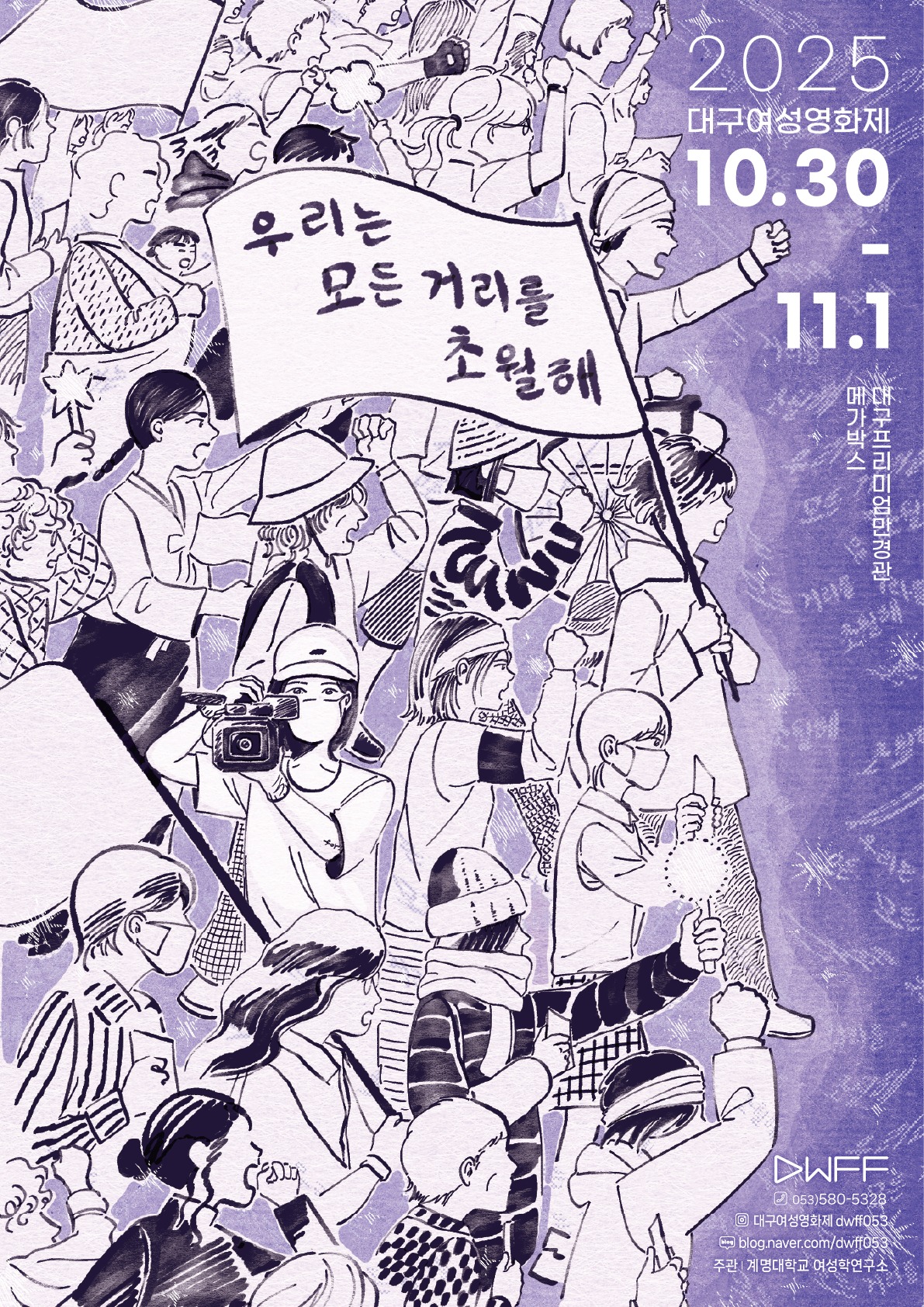 2025 대구여성영화제(DWFF) 웹포스터 / 사진.대구여성영화제 페이스북