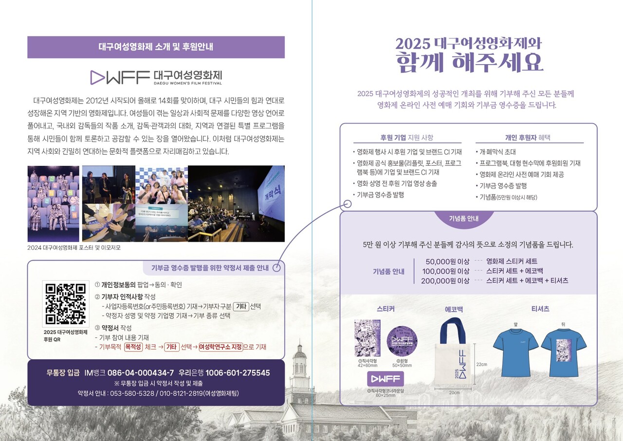 2025 대구여성영화제(DWFF) 웹포스터 / 사진.대구여성영화제 페이스북