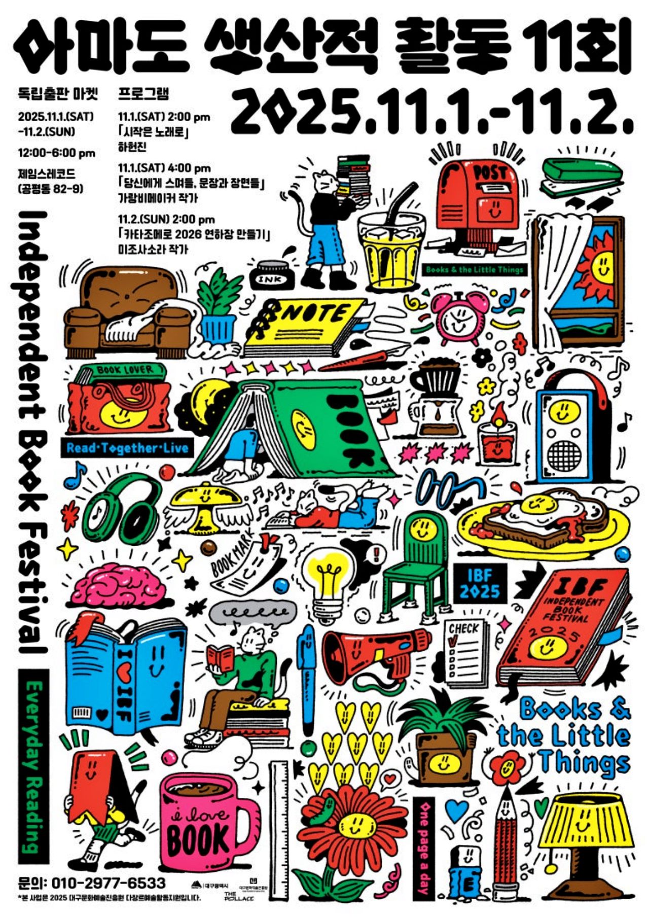 대구 독립출판축제 '2025 아마도 생산적 활동' 웹포스터 / 사진.더폴락