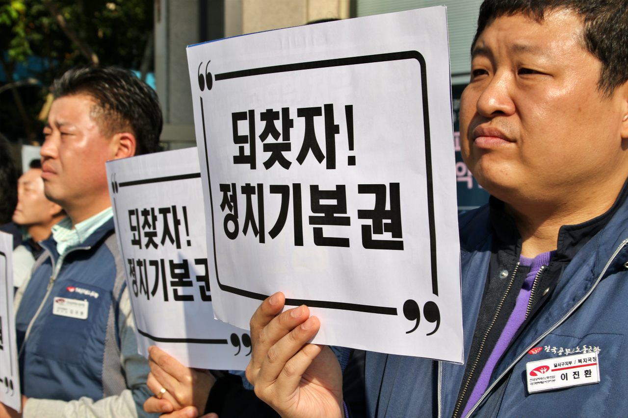 "되찾자 정치기본권" 전공노 대구지부, 전교조 대구지부 인사들이 더불어민주당 대구시당 앞에서 "정치기본권 보장"을 촉구하는 피켓을 들고 있다. (2025.11.5) / 사진.평화뉴스 김영화 기자
