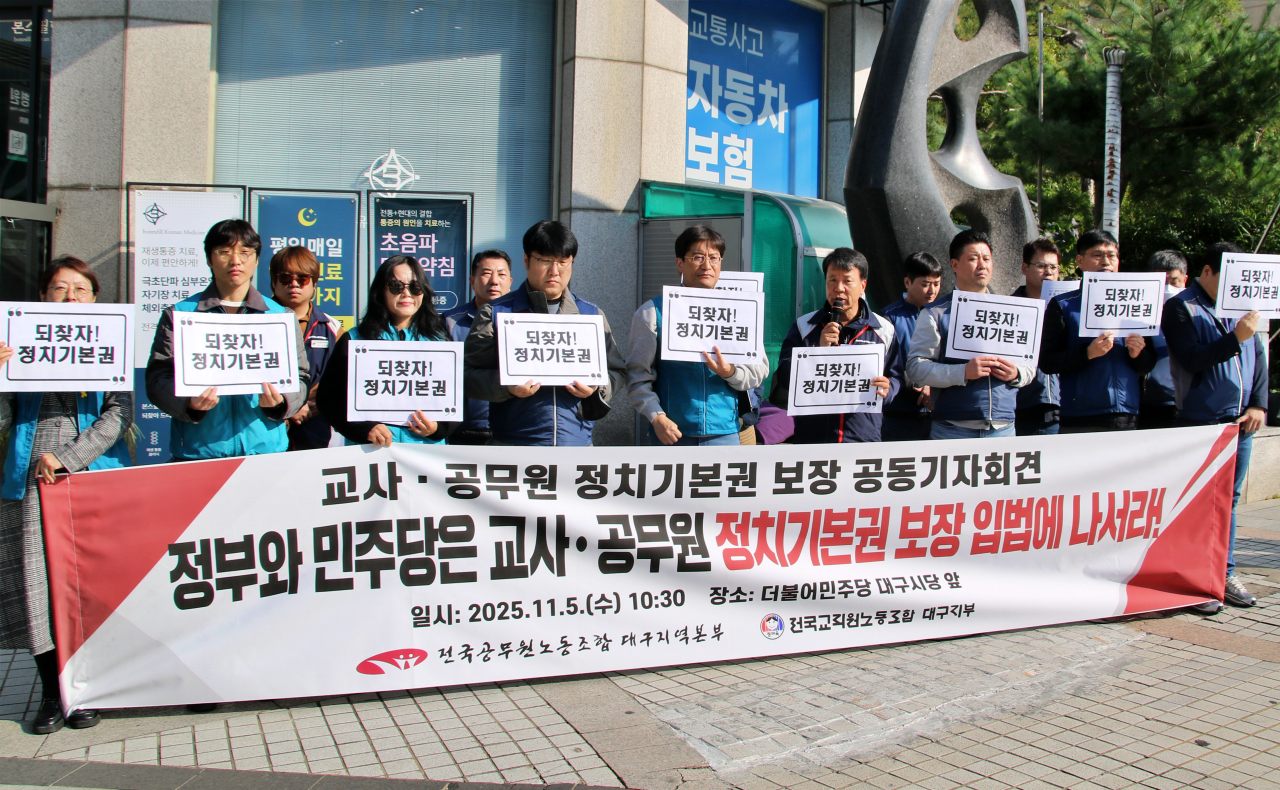 "교사와 공무원 정치기본권 보장하라"...전교조 대구지부와 전공노 대구지역본부의 공동 기자회견(2025.11.5) / 사진.평화뉴스 김영화 기자