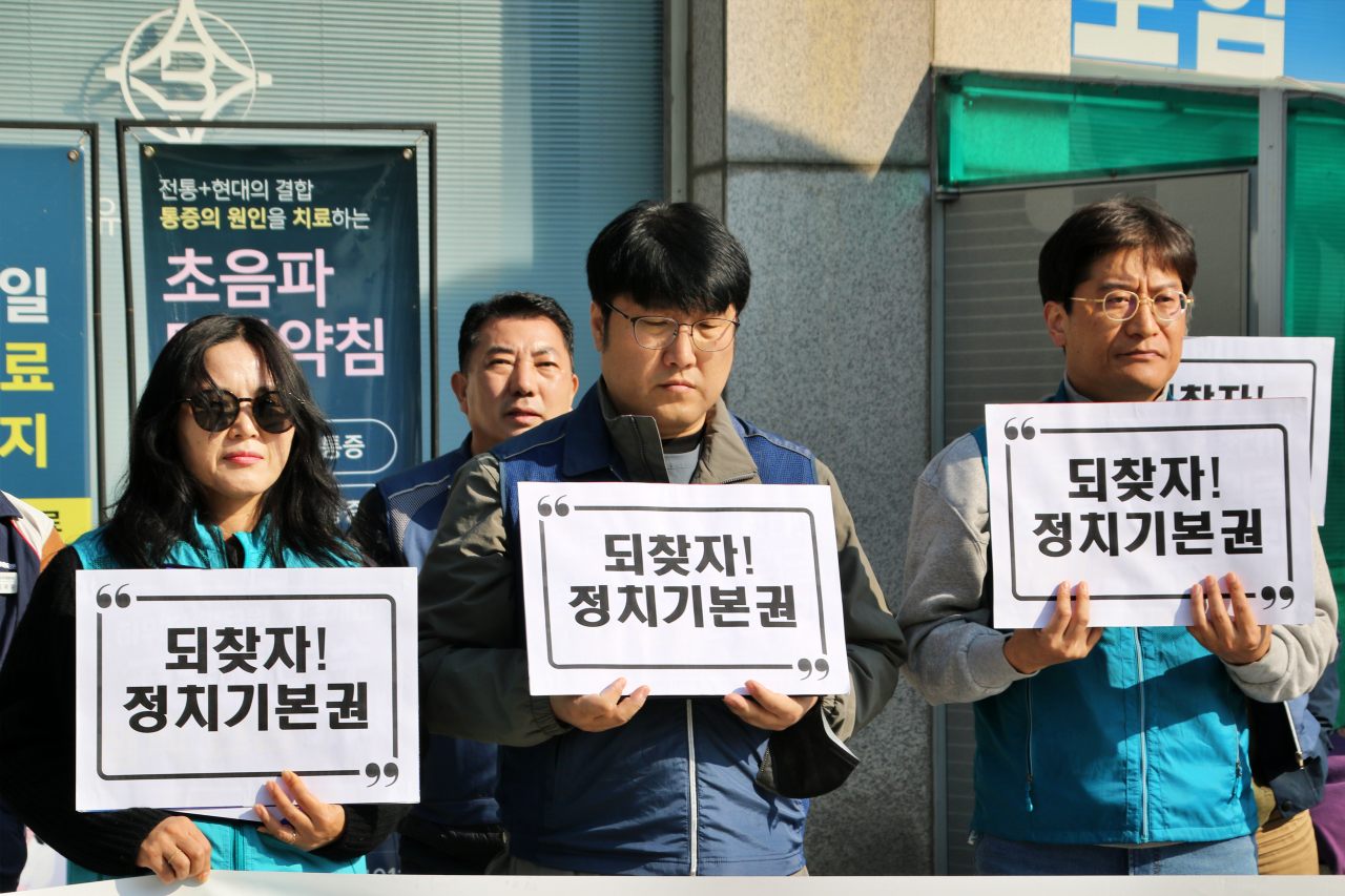 "되찾자 정치기본권" 피켓을 들고 교사들의 정치 활동 참여를 요구하는 교사와 공무원들(2025.11.5) / 사진.평화뉴스 김영화 기자