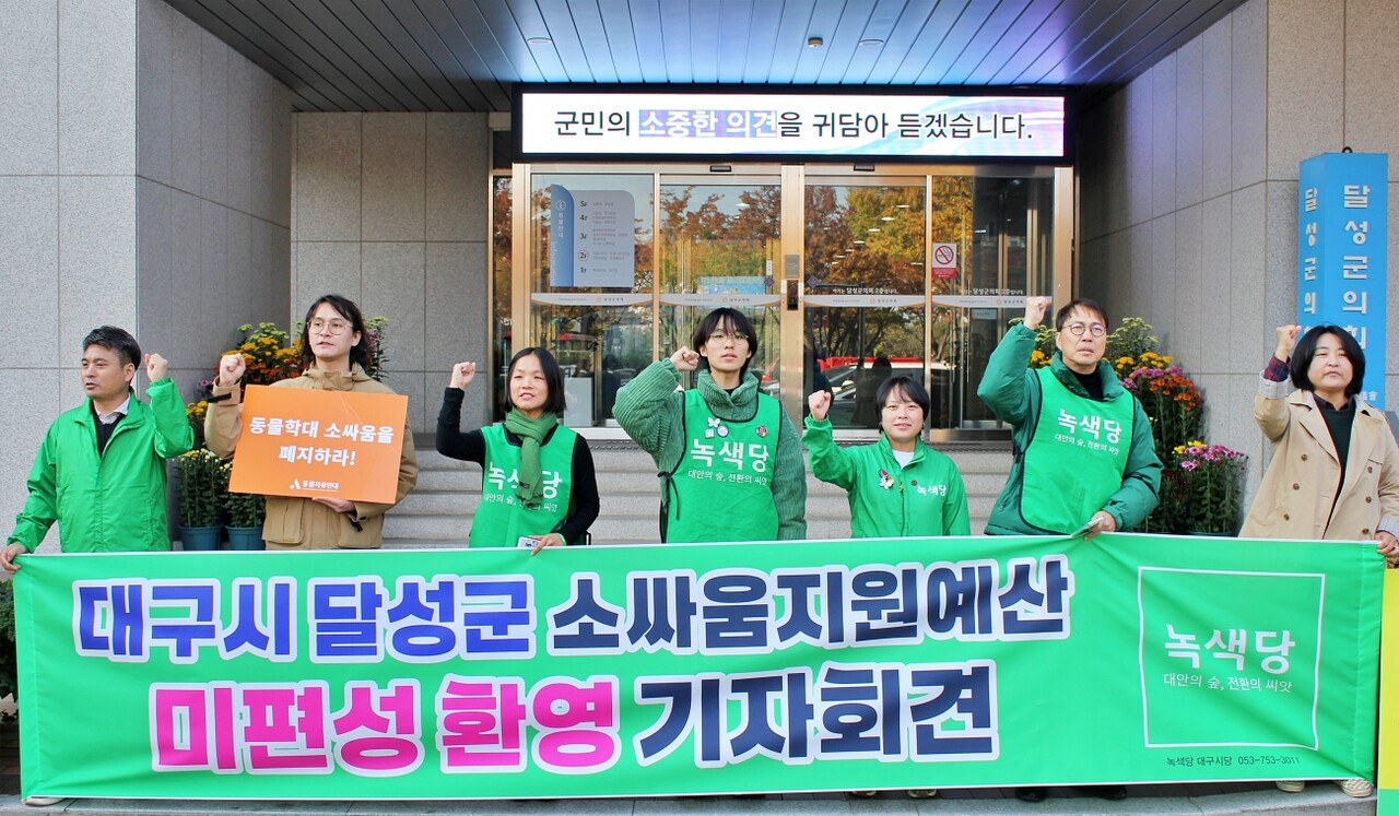 '대구 달성군 소싸움지원예산 미편성 환영 기자회견'(2025.11.5.달성군의회 앞) / 사진.평화뉴스 정준민 기자