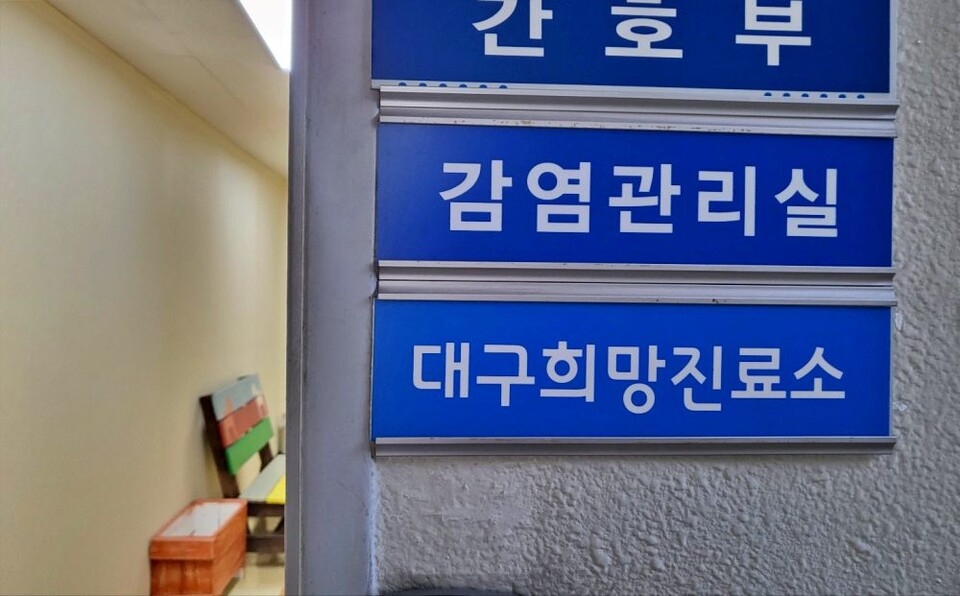 대구 중구 곽병원 별관 2층에 있는 쪽방촌 주민들과 노숙인들을 위한 '대구희망진료소'(2025.3.21) / 사진.평화뉴스 김영화 기자