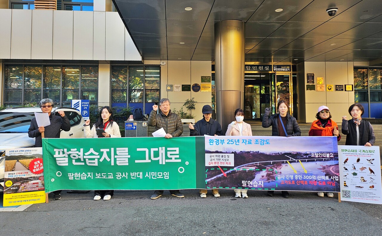 '대구 팔현습지 보도교 공사 철회 촉구 기자회견'(2025.11.11.수성구청 앞) / 사진.평화뉴스 정준민 기자
