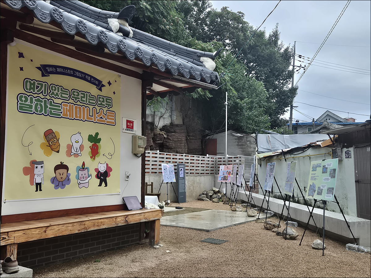 인스타툰 전시회 '일하는 페미니스트의 그림일기'(2025.09.12) / 사진 제공. 대구여성노동자회