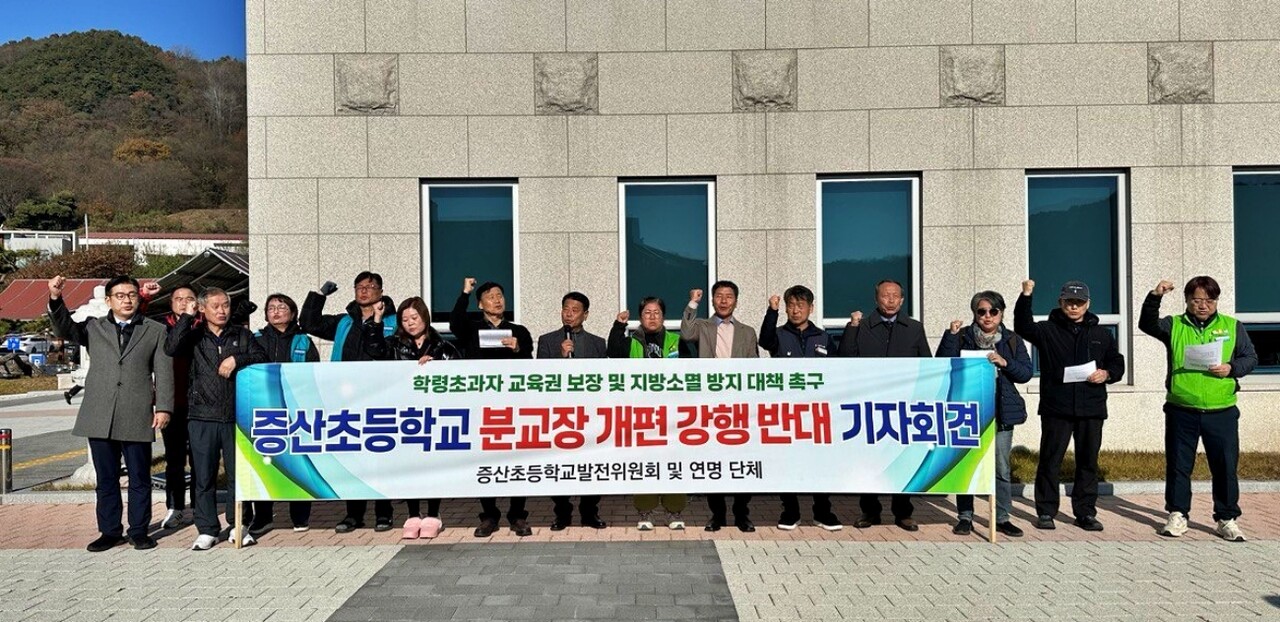 '증산초등학교 분교장 개편 강행 반대 기자회견'(2025.11.19.경북교육청 앞) / 사진 제공.경북교육연대